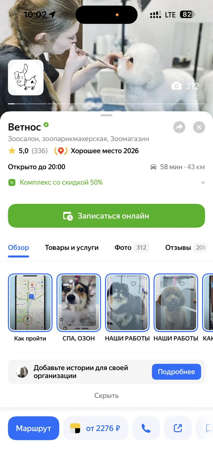 Зоосалон Ветнос