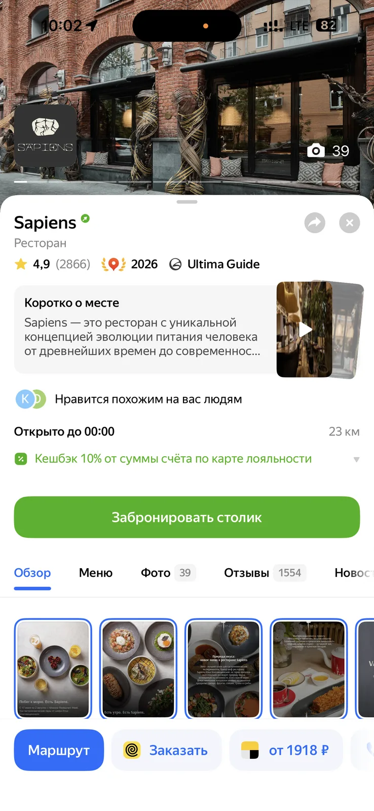 Ресторан Sapiens