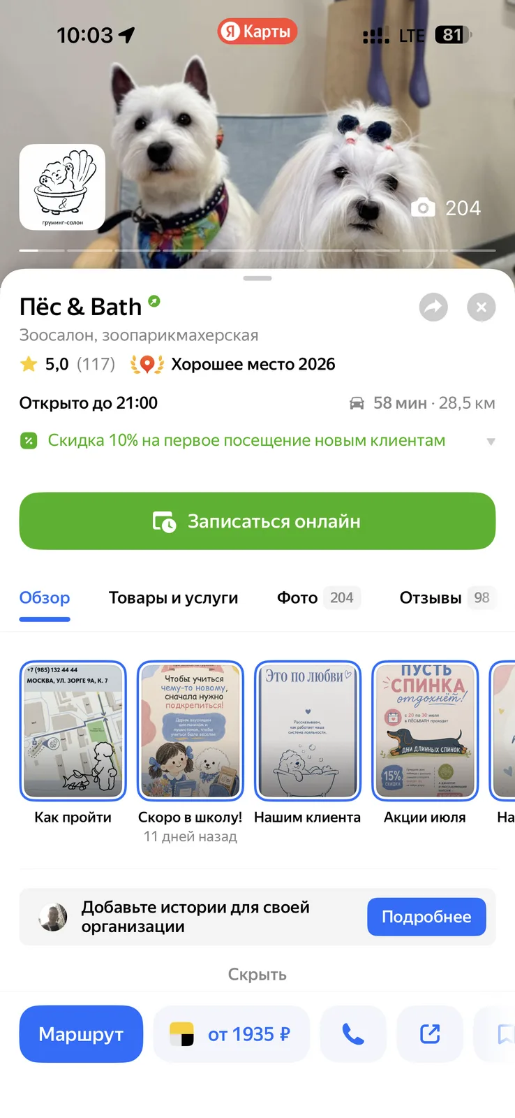 Пёс & Bath