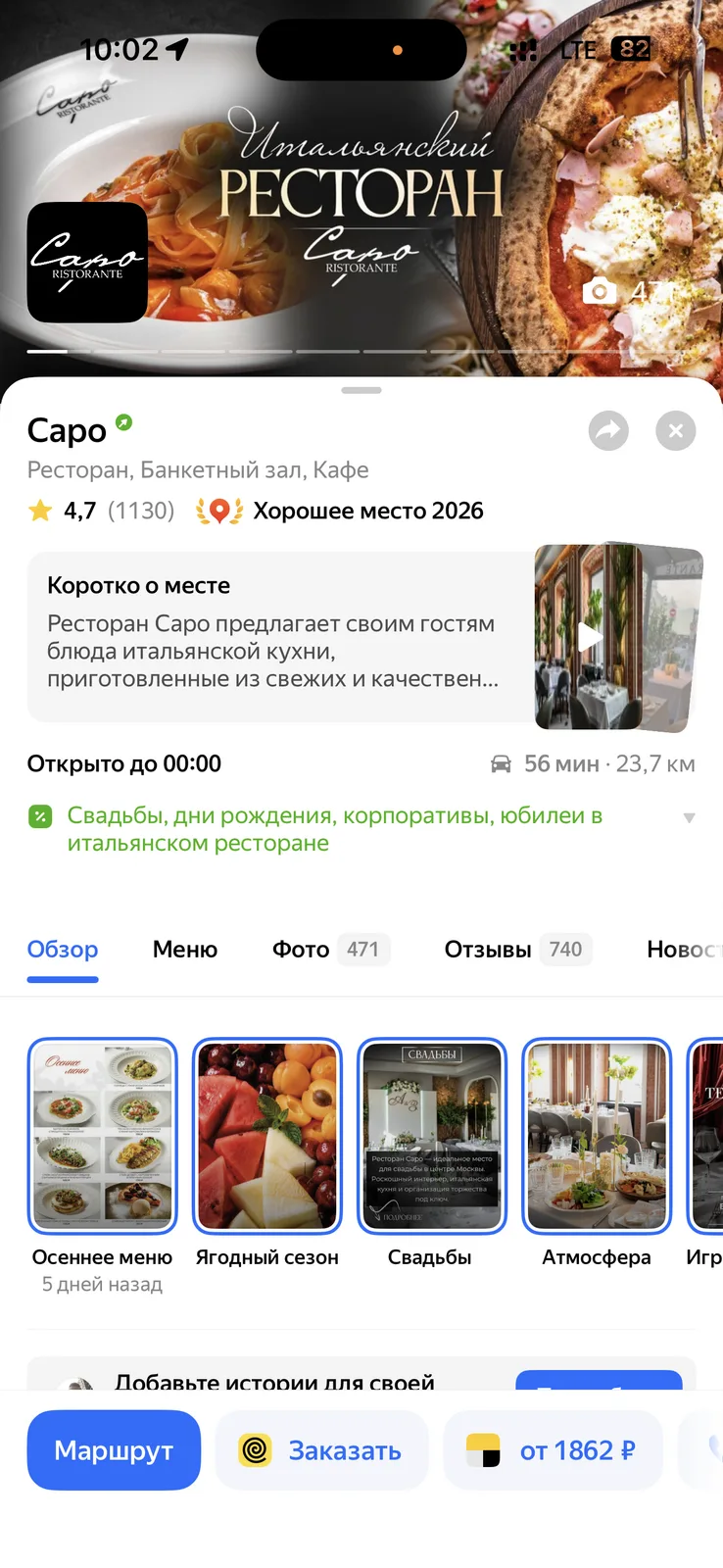 Ресторан Capo